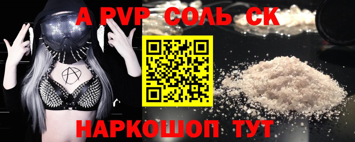 APVP кристаллы Челябинск
