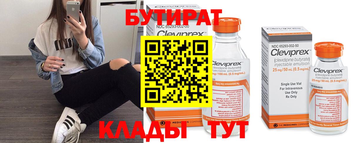 БУТИРАТ GHB  Вход с VPN  Челябинск 