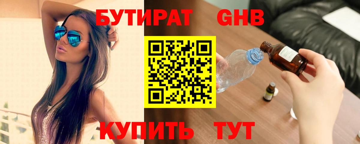 Бутират жидкий экстази Челябинск