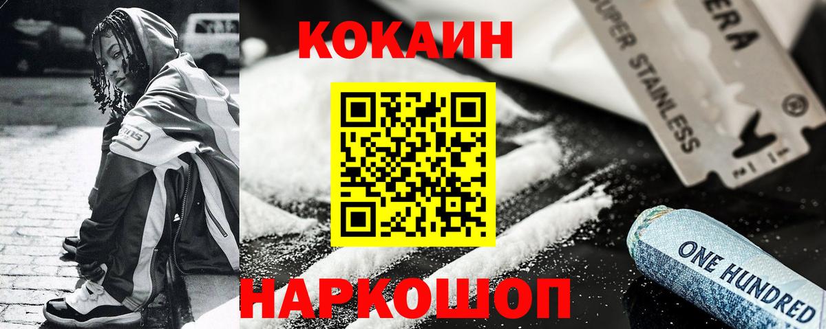 Кокаин FishScale Челябинск