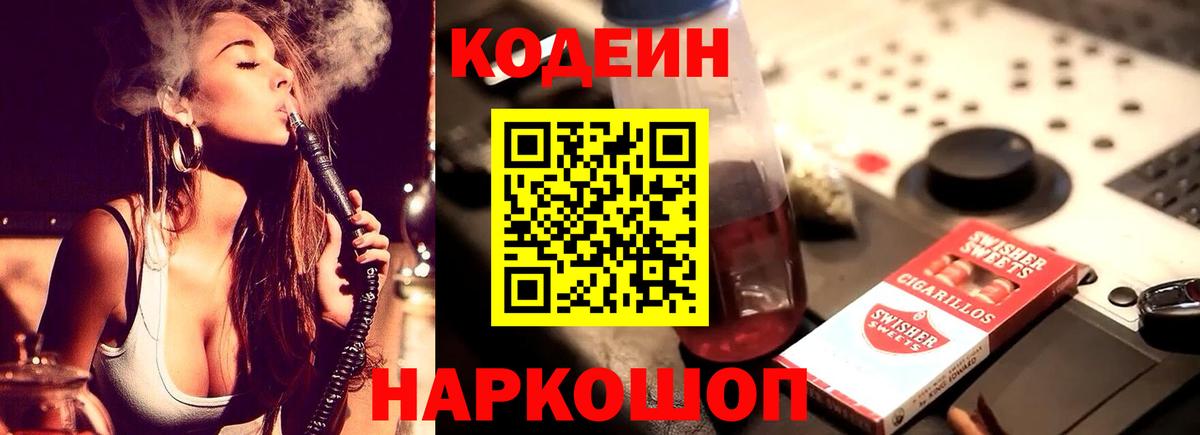 Кодеиновый сироп Lean Purple Drank  Вход с VPN  Codein напиток Lean (лин)  Челябинск 