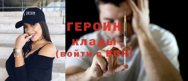 ГЕРОИН Heroin  продажа наркотиков  Челябинск 