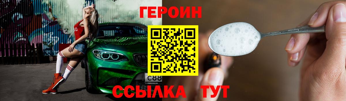 Героин герыч  Вход с VPN  Челябинск 