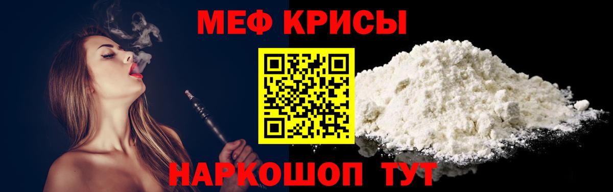 Мефедрон мука  Вход с VPN  что такое наркотик  МЯУ-МЯУ  Челябинск  Меф мяу мяу 