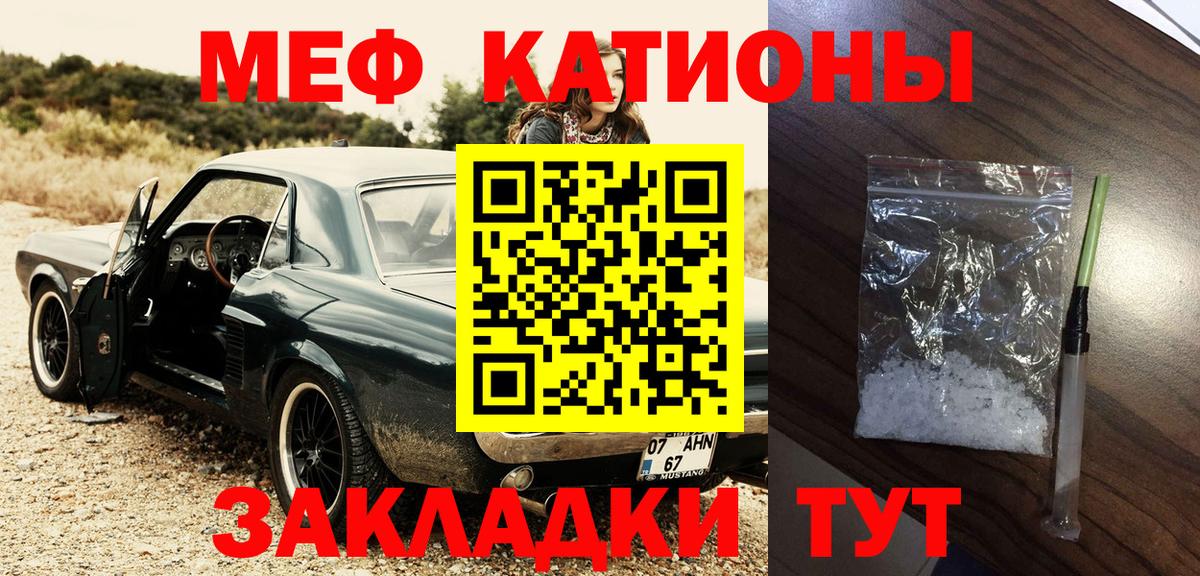 МЕФ кристаллы Челябинск