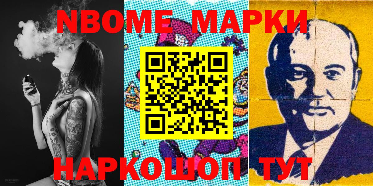 Марки NBOMe 1500мкг Челябинск
